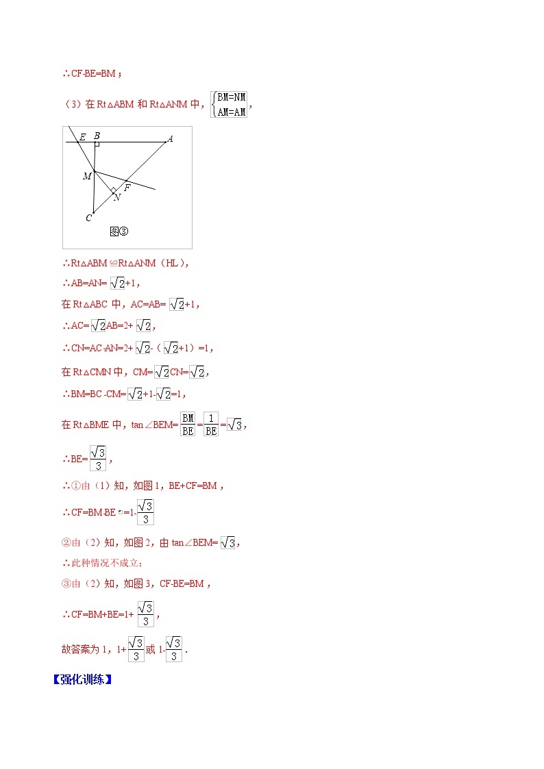 专题05 角平分线性质的应用（教师版）  备战2021年中考几何压轴题分类导练学案03
