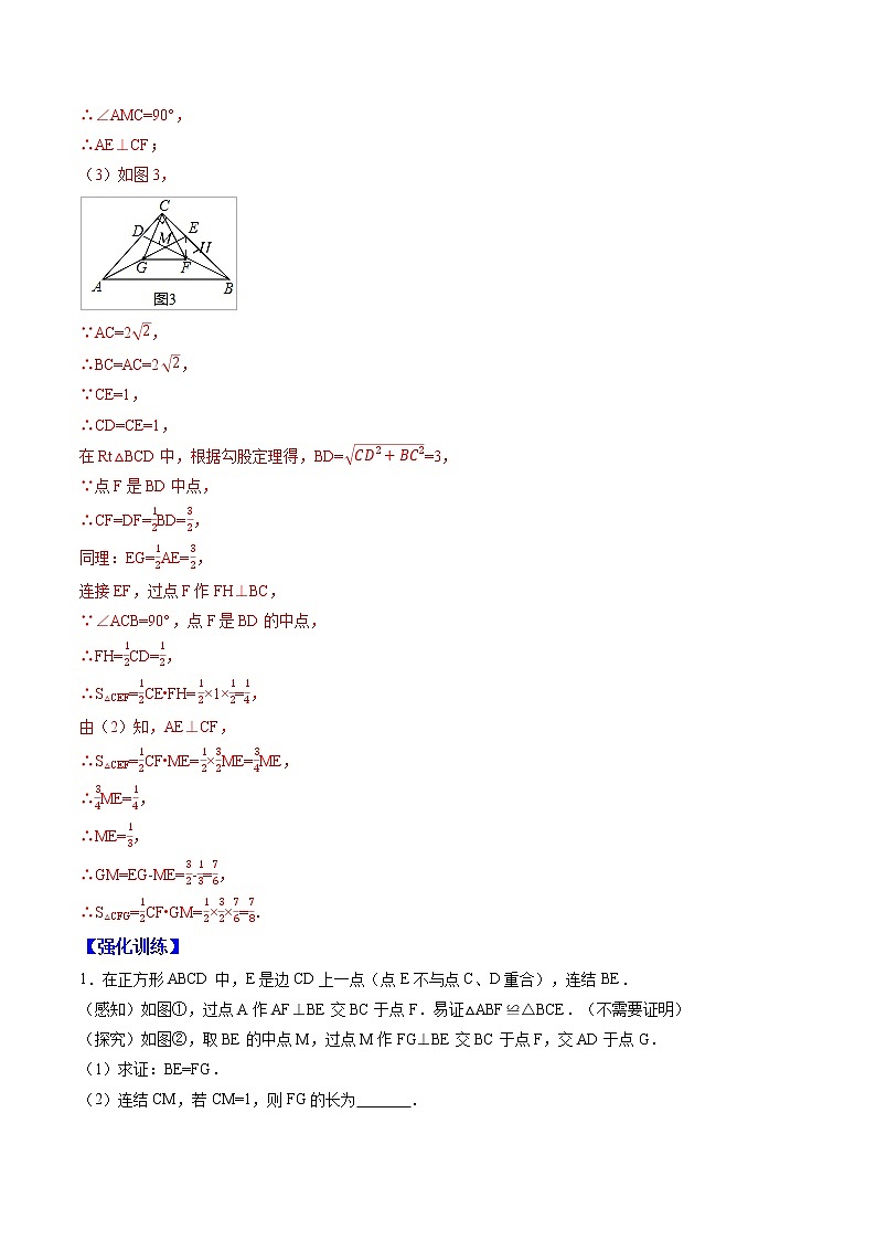 专题06 直角三角形性质的应用（教师版）  备战2021年中考几何压轴题分类导练学案02