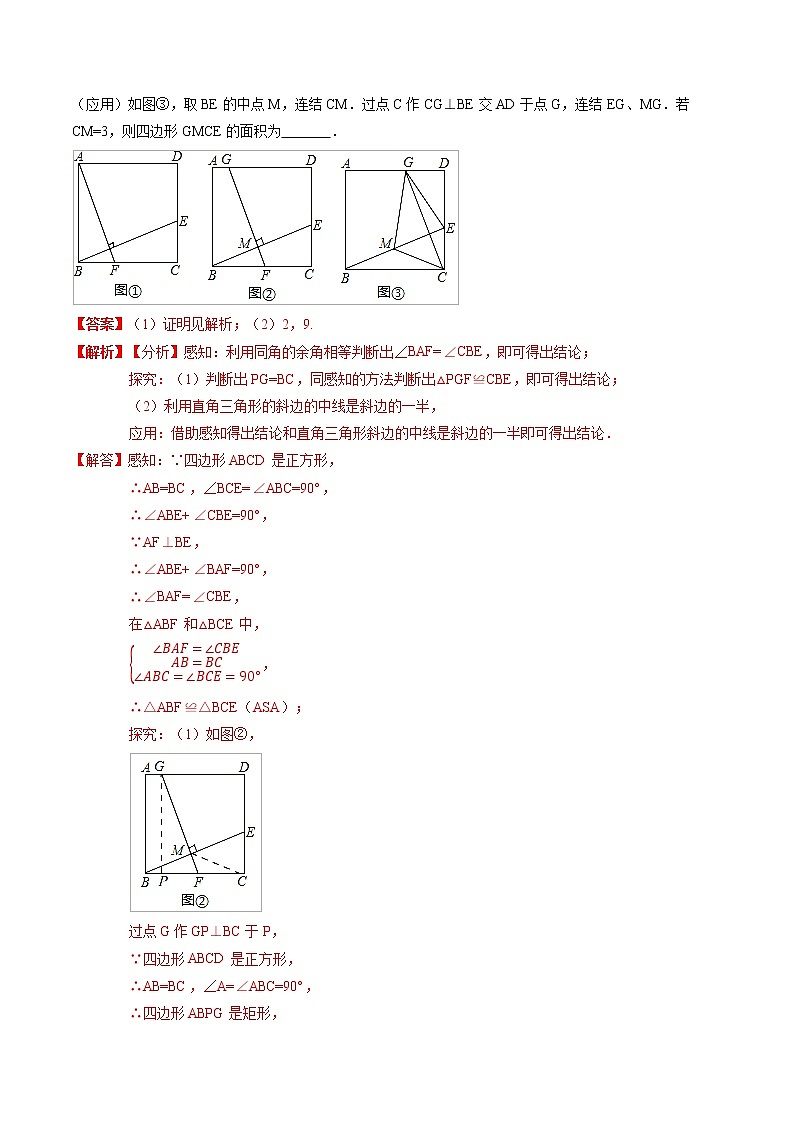 专题06 直角三角形性质的应用（教师版）  备战2021年中考几何压轴题分类导练学案03