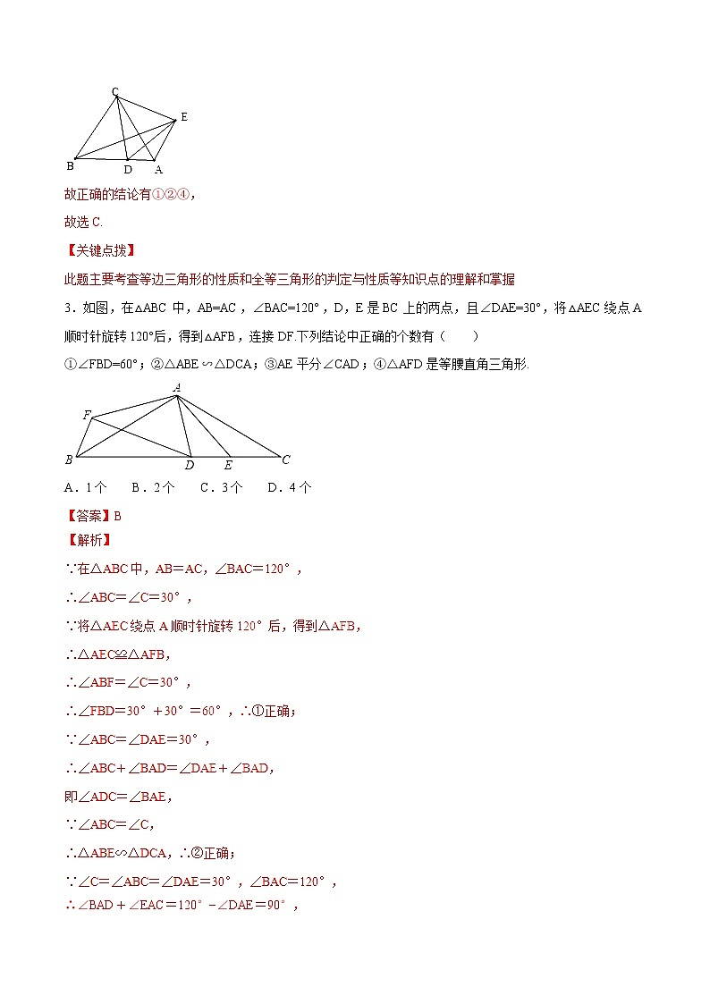 专题09 三角形问题-决胜中考数学压轴题全揭秘精品（教师版）学案第3页