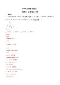 专题08 函数综合问题-决胜中考数学压轴题全揭秘精品（教师版）学案