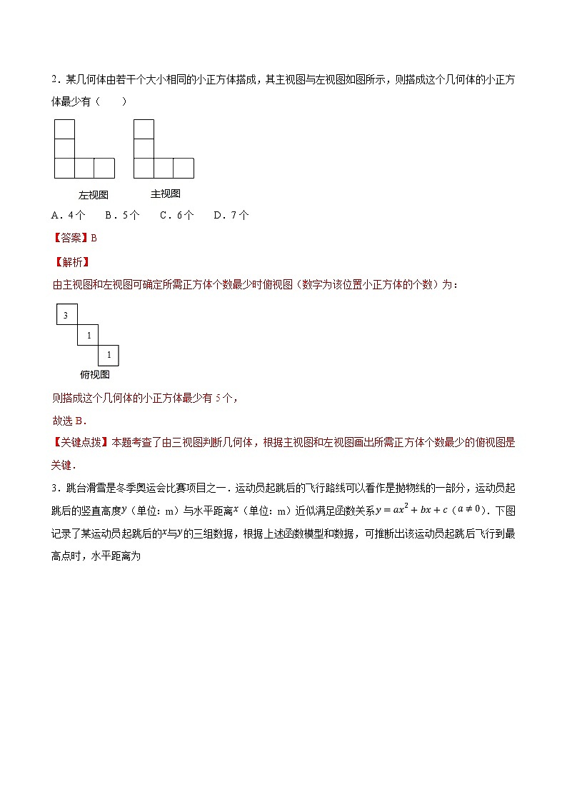 专题14 最值问题-决胜中考数学压轴题全揭秘精品（教师版）学案第2页