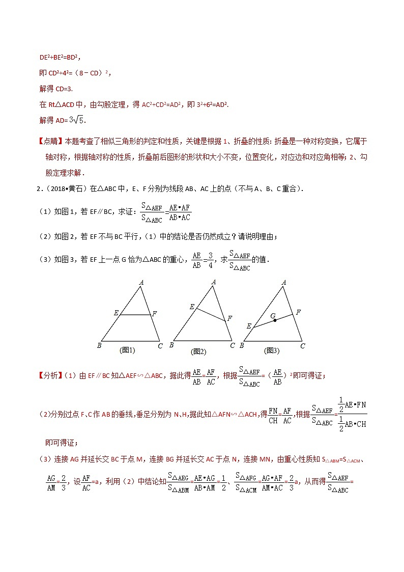 专题03  相似三角形模型解题-决胜中考数学之模型解题高分攻略（教师版）学案第2页
