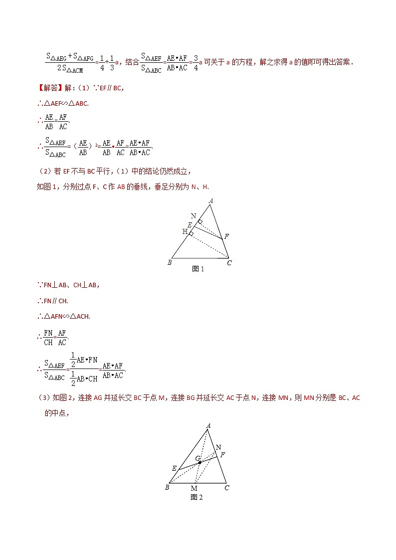 专题03  相似三角形模型解题-决胜中考数学之模型解题高分攻略（教师版）学案第3页