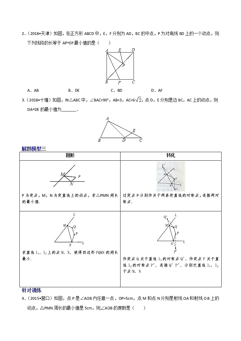 专题06 线段最值问题模型解题-决胜中考数学之模型解题高分攻略（学生版）第2页