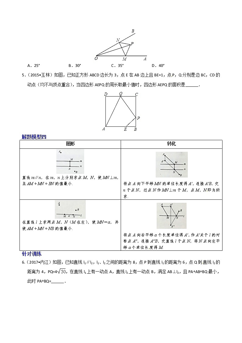 专题06 线段最值问题模型解题-决胜中考数学之模型解题高分攻略（学生版）第3页