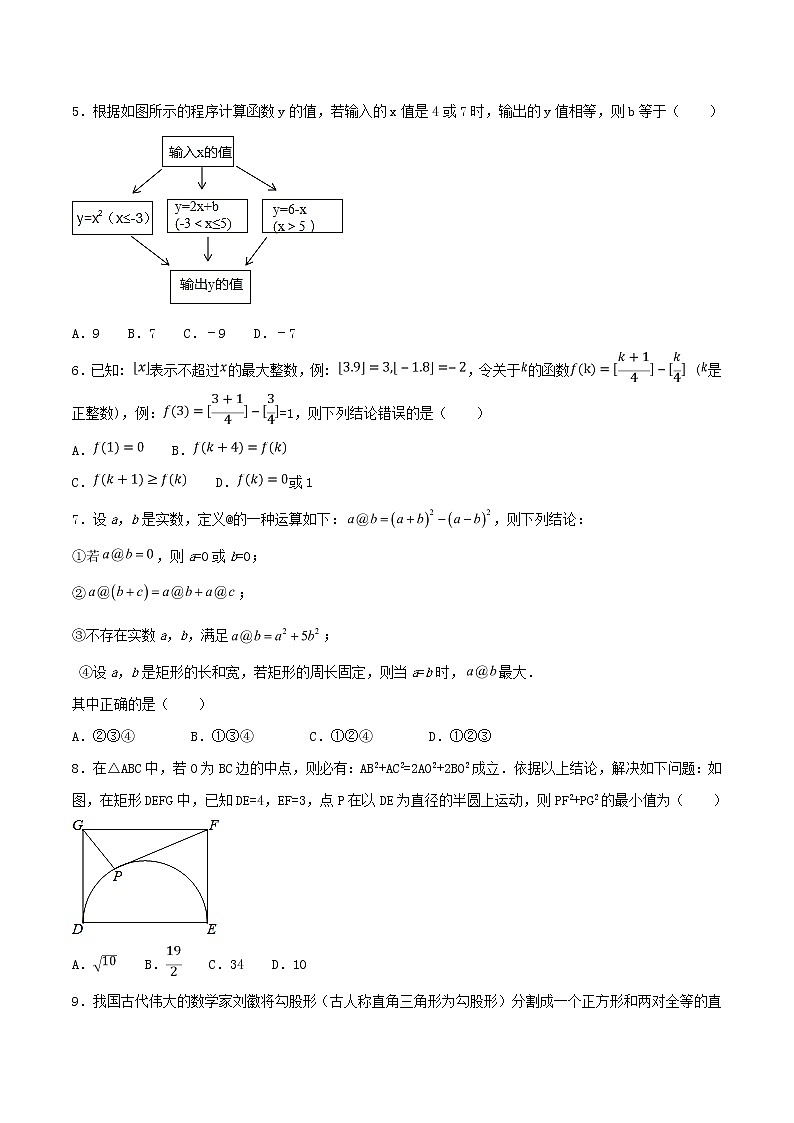 专题16 新定义和阅读理解型问题-决胜2021中考数学压轴题全揭秘精品（学生版）02