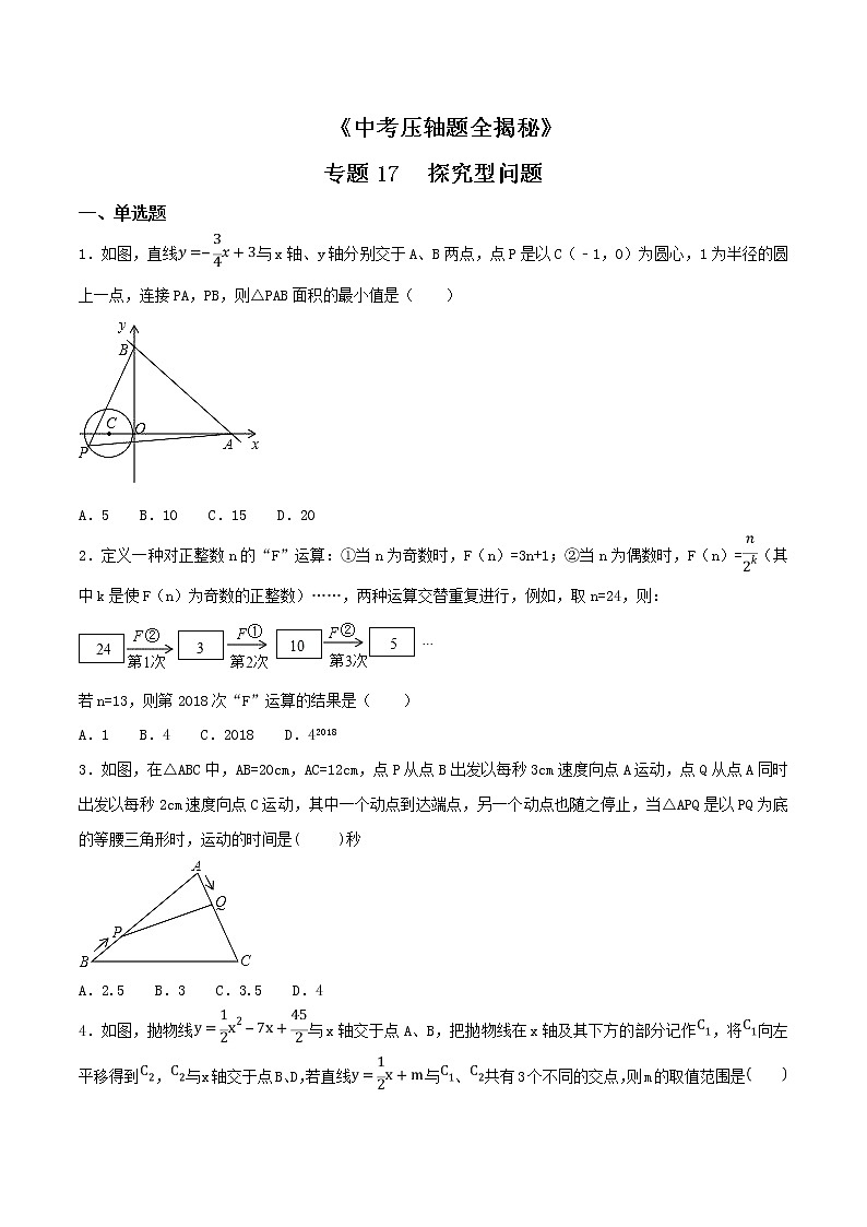 专题17 探究型问题-决胜2021中考数学压轴题全揭秘精品（学生版）01