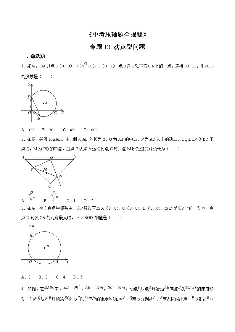 专题13 动点型问题-决胜2021中考数学压轴题全揭秘精品（学生版）第1页