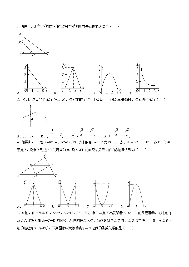 专题13 动点型问题-决胜2021中考数学压轴题全揭秘精品（学生版）第2页