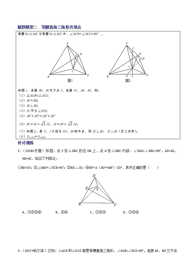 专题07 等腰三角形综合题模型解题-决胜中考数学之模型解题高分攻略（学生版）学案02