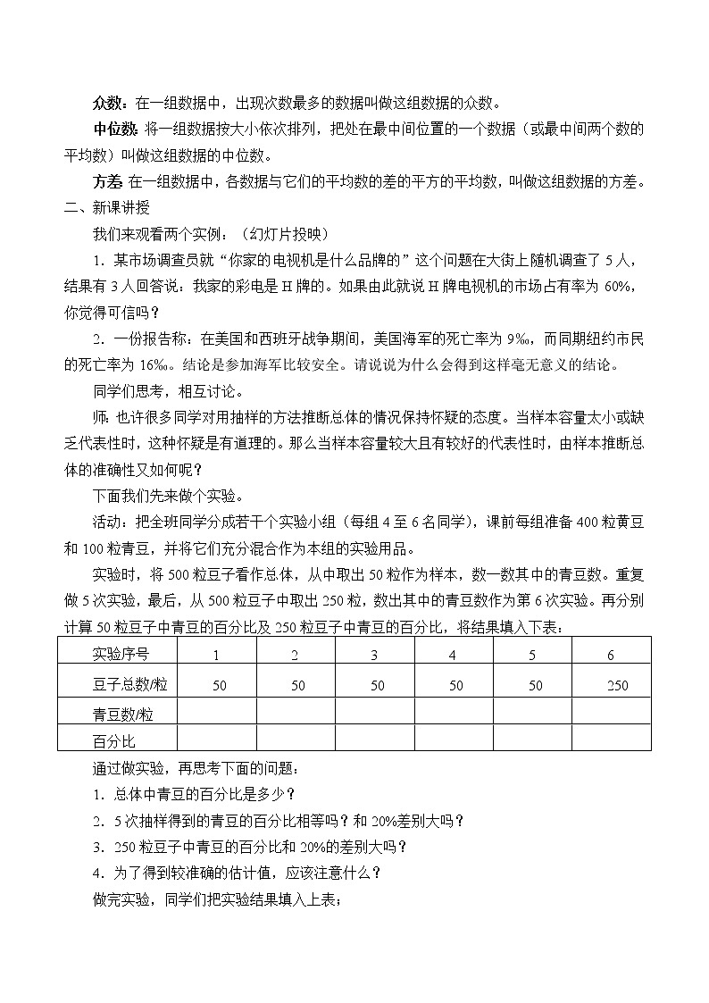 冀教版九年级上册数学  第23章数据分析《用样本估计总体》_教案02