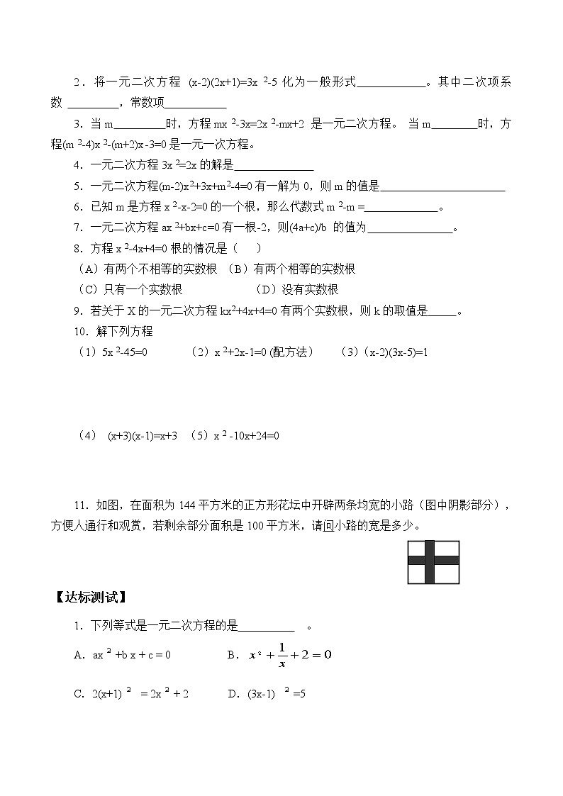 冀教版九年级上册数学  第24章一元二次方程《一元二次方程》学案02