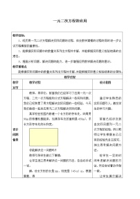 初中数学冀教版九年级上册24.4 一元二次方程的应用教案