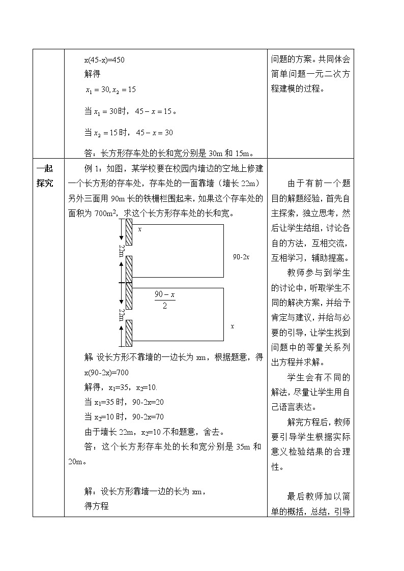 冀教版九年级上册数学  第24章一元二次方程《一元二次方程的应用》教案第2页