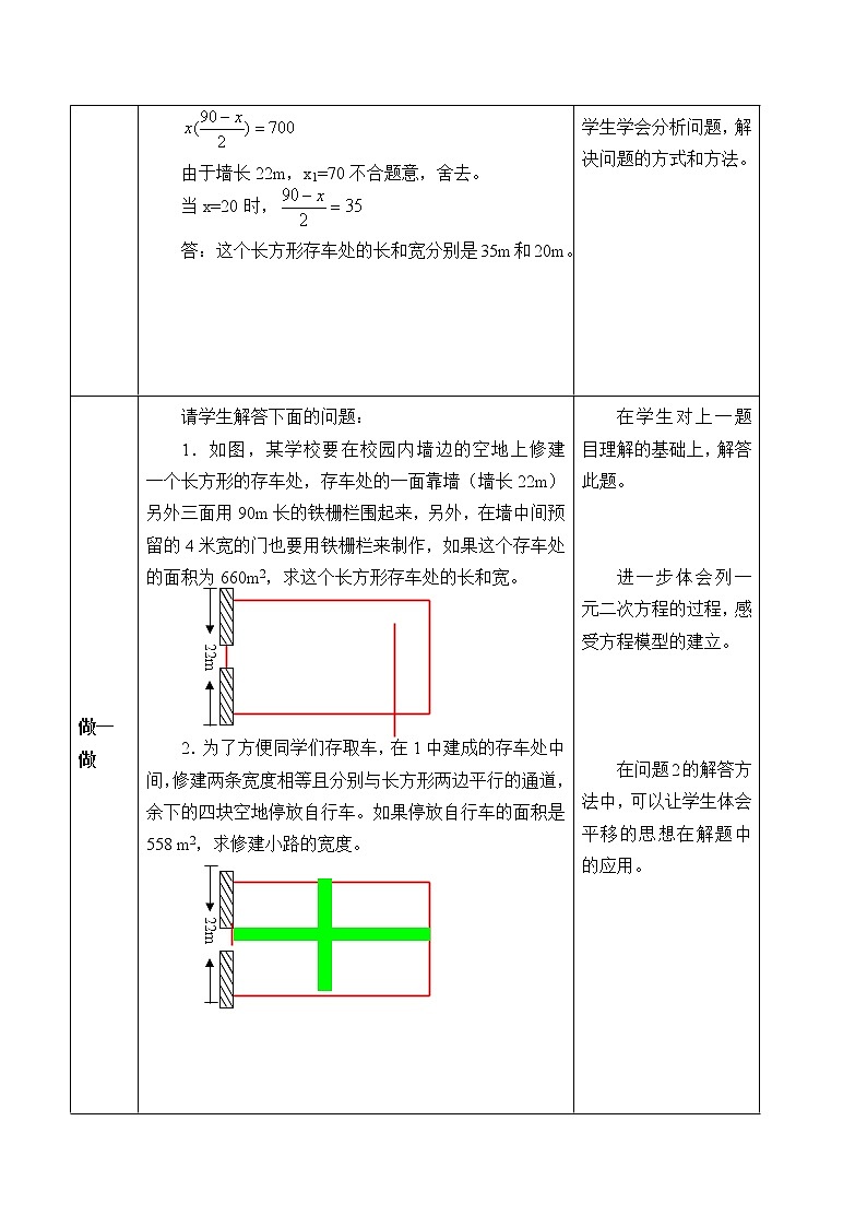 冀教版九年级上册数学  第24章一元二次方程《一元二次方程的应用》教案第3页
