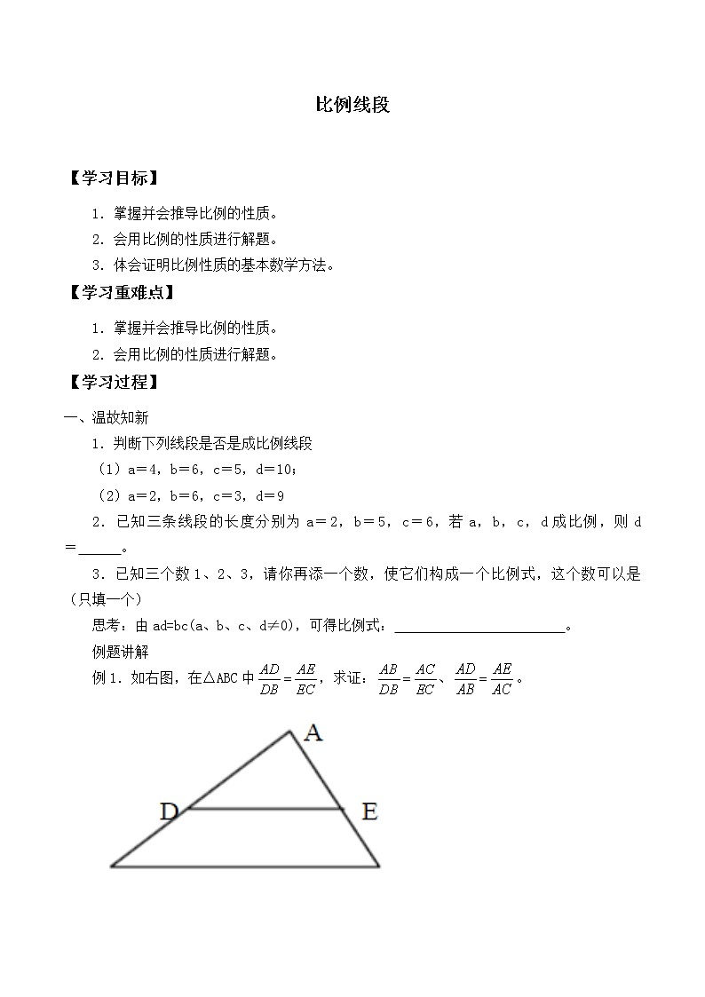 冀教版九年级上册数学  第25章 图形的相似《比例线段》学案01