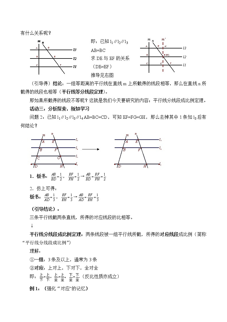 冀教版九年级上册数学  第25章 图形的相似《平行线分线段成比例》教案02