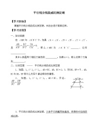 初中数学冀教版九年级上册25.2 平行线分线段成比例导学案