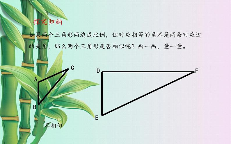 冀教版九年级上册数学  第25章 图形的相似《相似三角形的判定》课件第7页