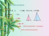 冀教版九年級(jí)上冊(cè)數(shù)學(xué)  第25章 圖形的相似《相似三角形的性質(zhì)》課件