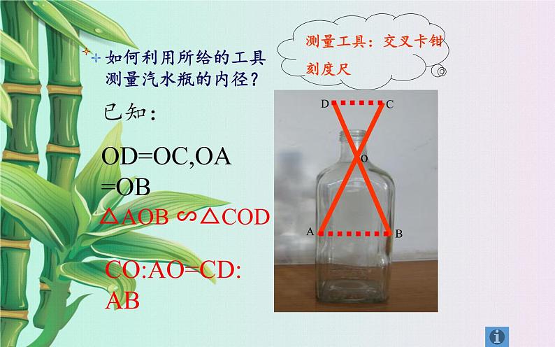 冀教版九年级上册数学  第25章 图形的相似《相似三角形的应用》课件04