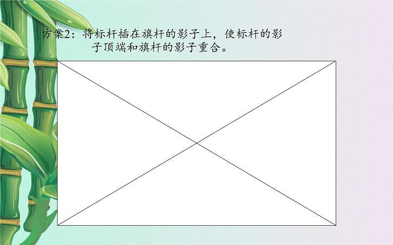 冀教版九年级上册数学  第25章 图形的相似《相似三角形的应用》课件07