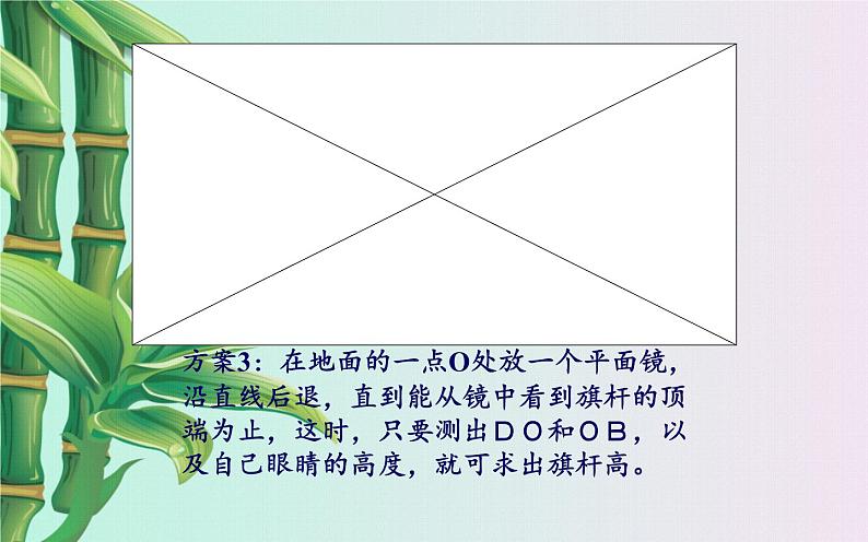 冀教版九年级上册数学  第25章 图形的相似《相似三角形的应用》课件08