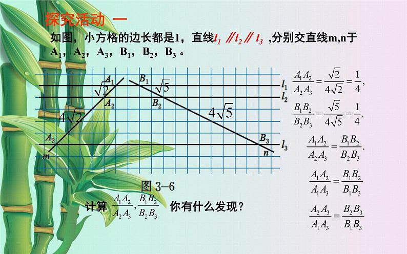 冀教版九年级上册数学  第25章 图形的相似《平行线分线段成比例》课件04