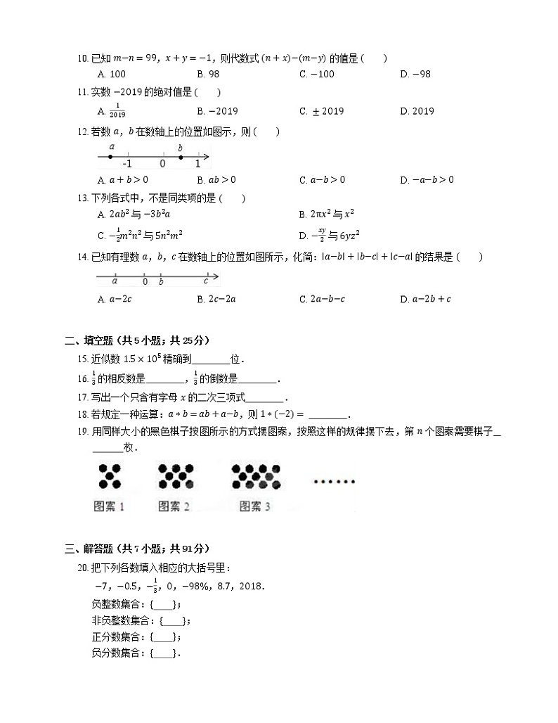 2018-2019学年山东省临沂市兰山区临沂市第十一中学七上期中数学试卷02