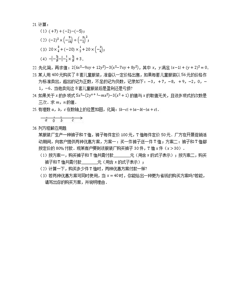 2018-2019学年山东省临沂市兰山区临沂市第十一中学七上期中数学试卷03