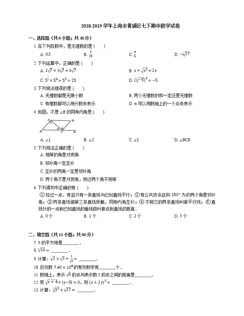 2018-2019学年上海市黄浦区七下期中数学试卷第1页