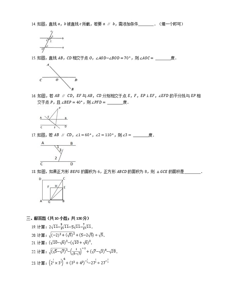 2018-2019学年上海市黄浦区七下期中数学试卷第2页