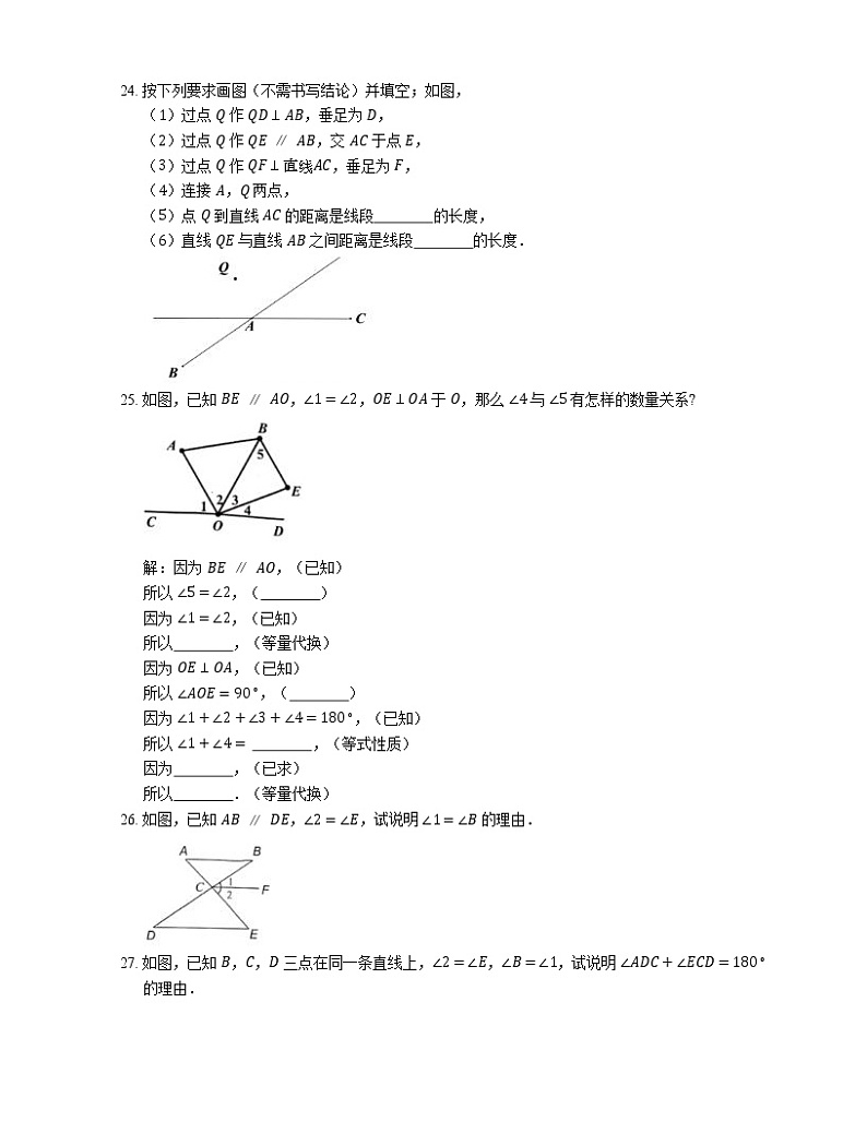 2018-2019学年上海市黄浦区七下期中数学试卷第3页