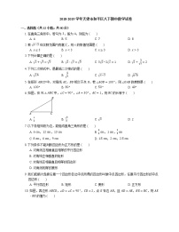 2018-2019学年天津市和平区八下期中数学试卷