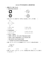 2018-2019学年天津市南开区八上期中数学试卷