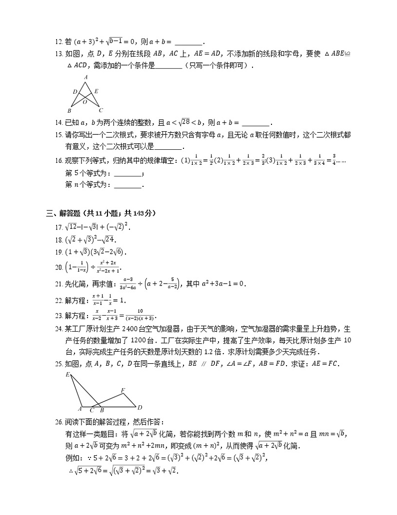 2018-2019学年北京市平谷区三中八上期中数学试卷第2页