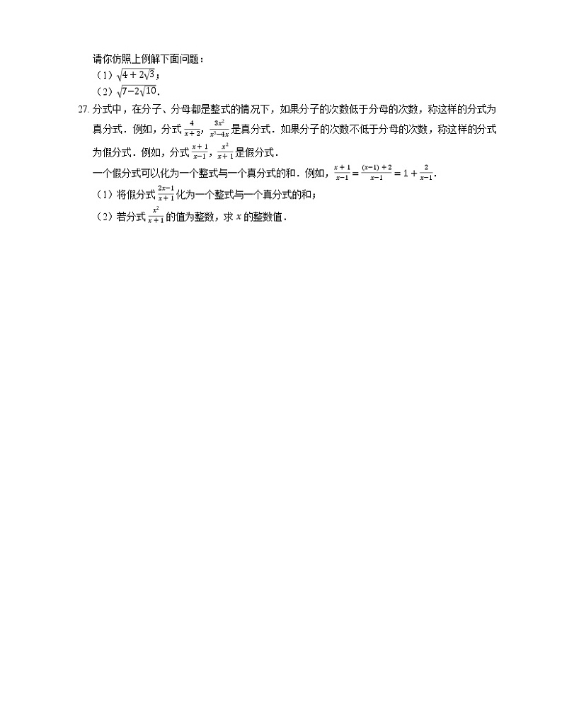 2018-2019学年北京市平谷区三中八上期中数学试卷第3页