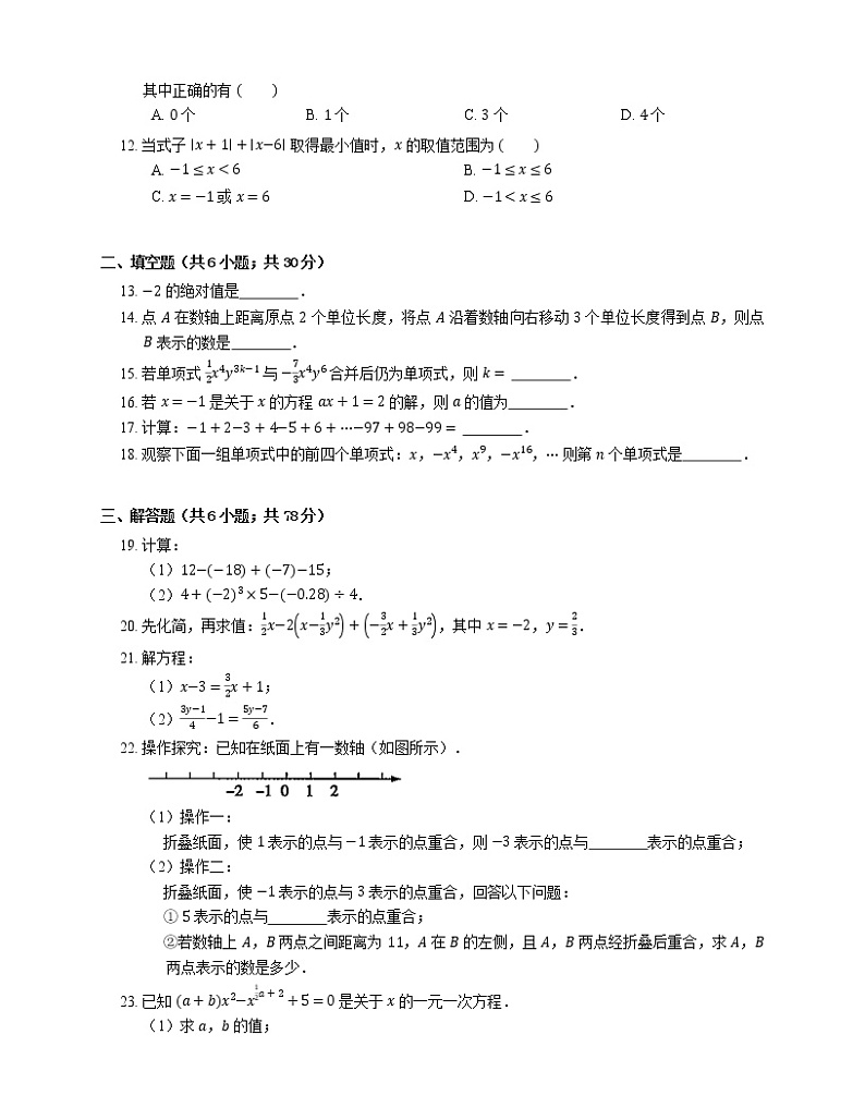 2018-2019学年天津市南开区七上期中数学试卷第2页