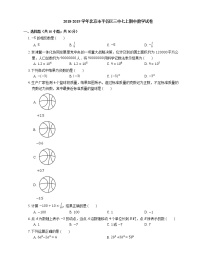 2018-2019学年北京市平谷区三中七上期中数学试卷