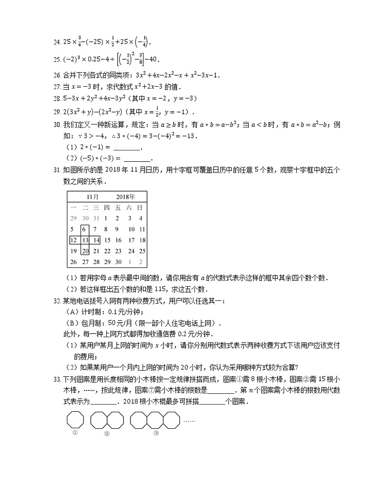 2018-2019学年北京市平谷区三中七上期中数学试卷03