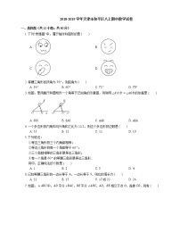 2018-2019学年天津市和平区八上期中数学试卷