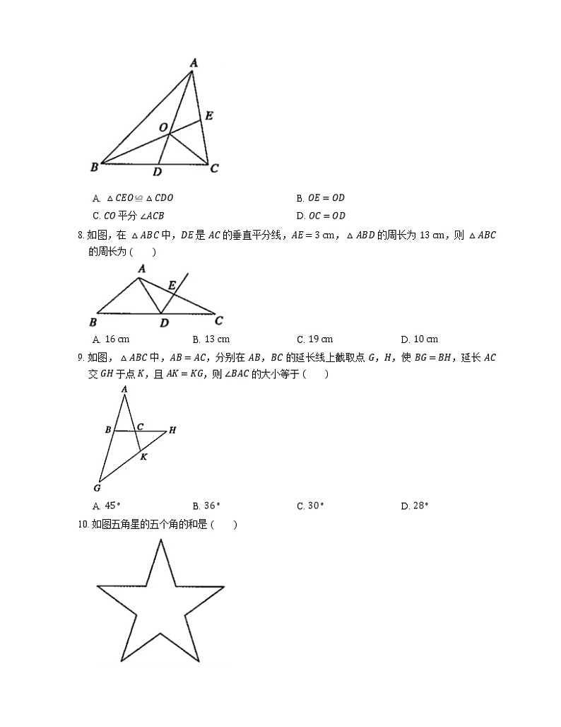 2018-2019学年天津市和平区八上期中数学试卷第2页