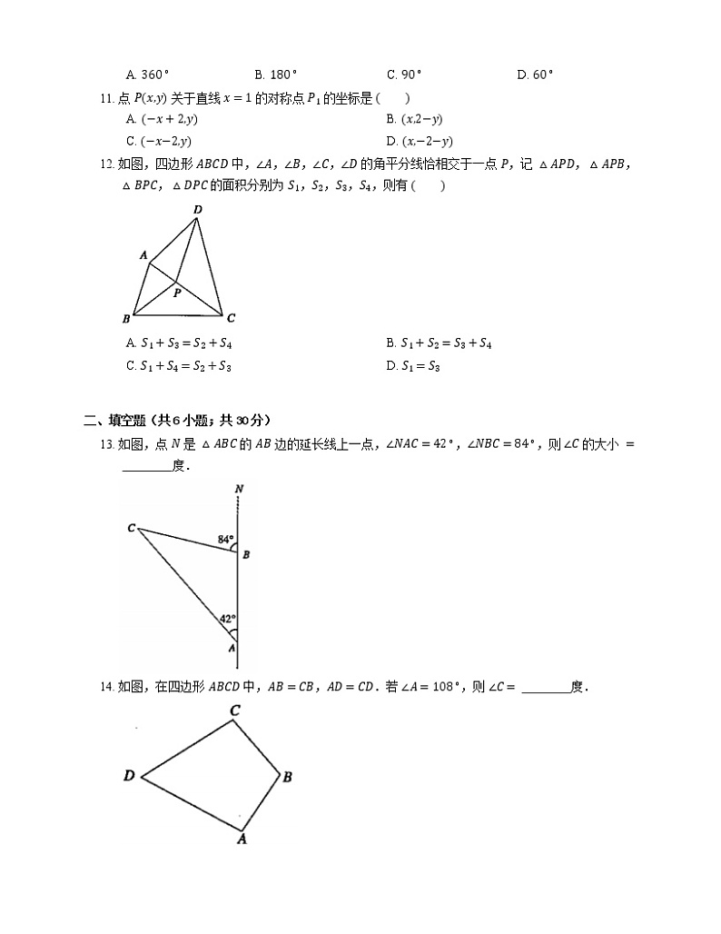 2018-2019学年天津市和平区八上期中数学试卷第3页
