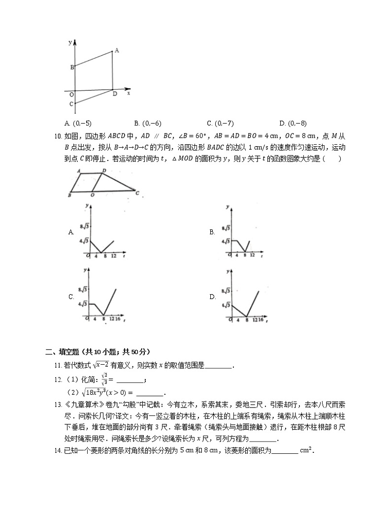 2018-2019学年北京市西城区北京市第十四中学八下期中数学试卷02