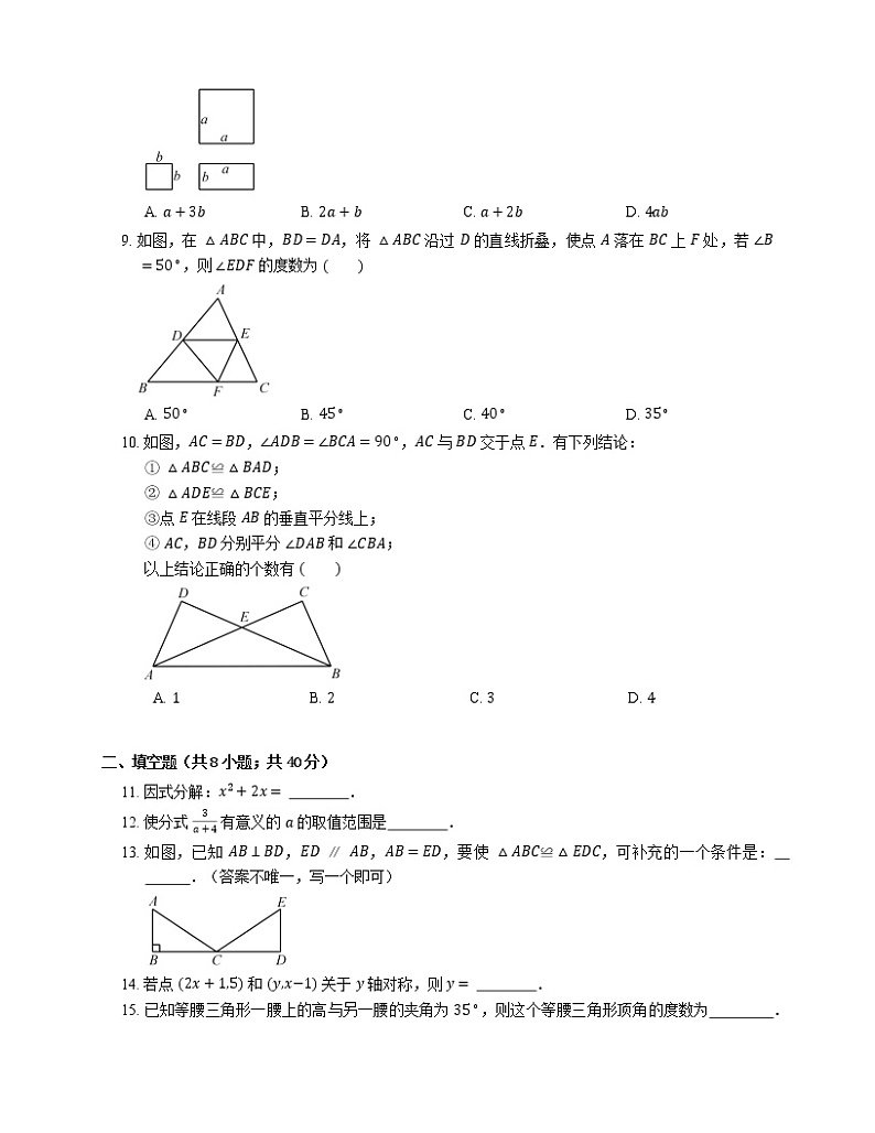 2018-2019学年北师大附属实验中学八上期中数学试卷第2页
