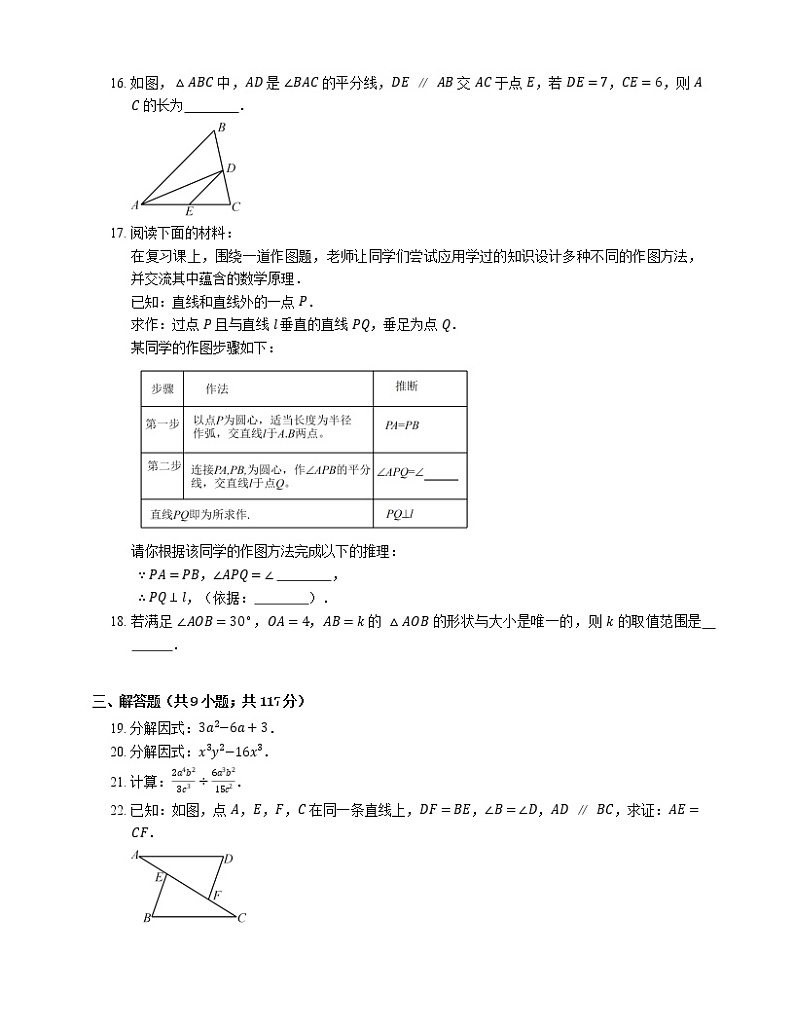 2018-2019学年北师大附属实验中学八上期中数学试卷第3页