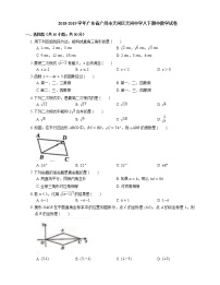 2018-2019学年广东省广州市天河区天河中学八下期中数学试卷