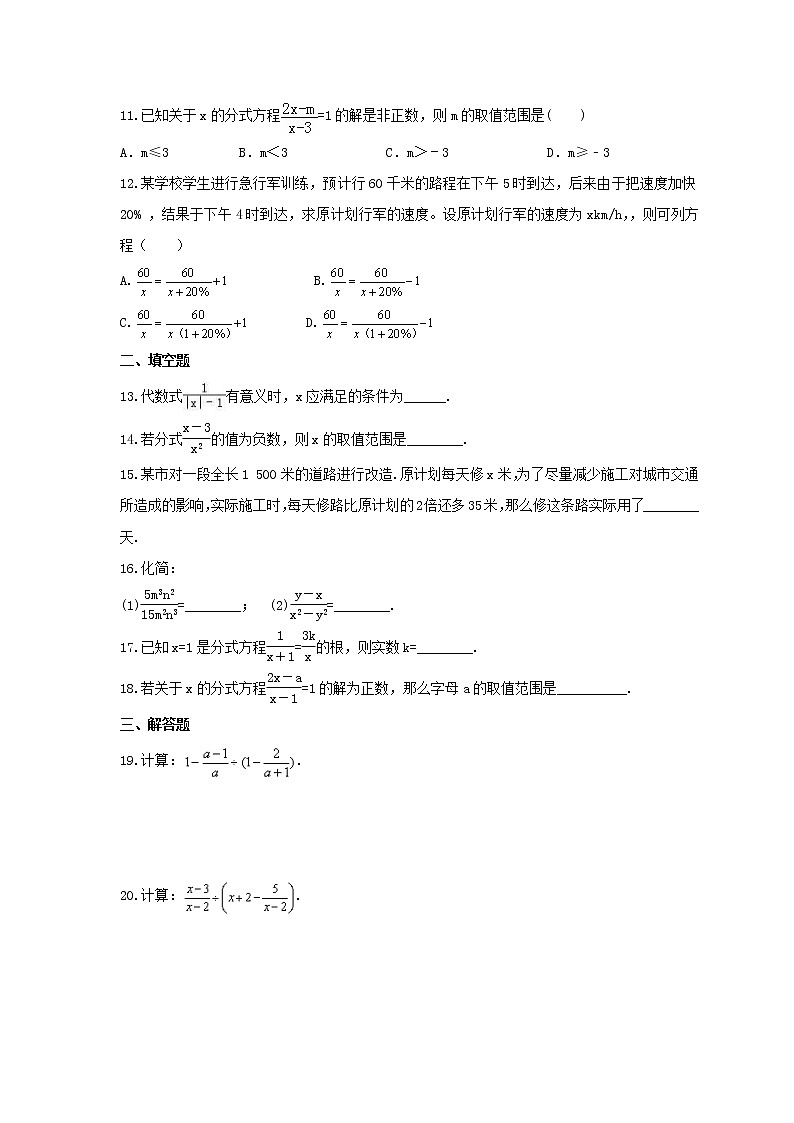 2021年人教版数学八年级上册第15章《分式》单元检测卷（含答案）第2页