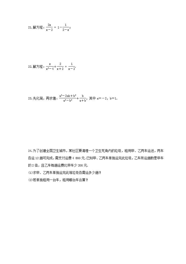 2021年人教版数学八年级上册第15章《分式》单元检测卷（含答案）第3页